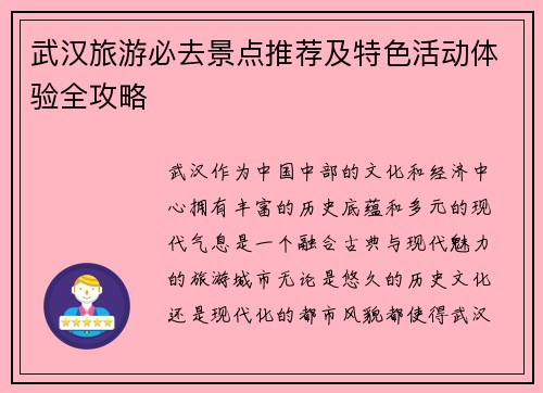 武汉旅游必去景点推荐及特色活动体验全攻略