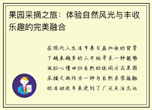 果园采摘之旅：体验自然风光与丰收乐趣的完美融合